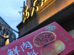 -沈大成(南京东路店)