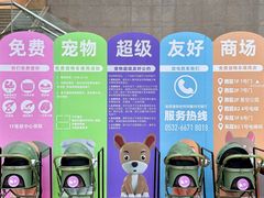 -丽达购物中心(崂山店)