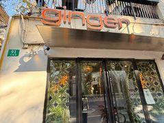 -Ginger(兴国路店)