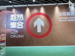 -沈阳铁西万象汇