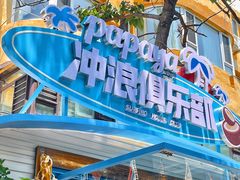 -PAPAYA泰国街头小吃(南山路店)