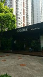 店外观-CARR SALON