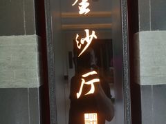 门面-杭州西子湖四季酒店·金沙厅
