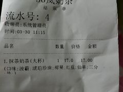账单-50岚(太平洋森活天地店)