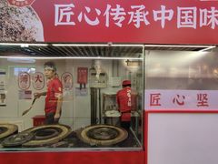 -阿甘锅盔(合生汇购物中心店)