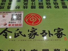 -令氏家外家周礼食府(桥南店)