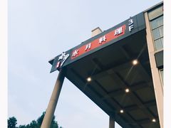 -水月·和牛工坊(水晶郦城店)
