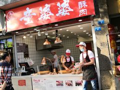 -童婆婆酥肉(双楠店)