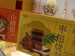 -清真全盛斋传统糕点(高新中大店)