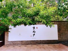 -京兆尹(雍和宫店)