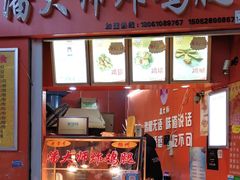 门面-潘大师炸鸡腿(莱蒙店)