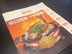 -探鱼·鲜青椒爽麻烤鱼(番禺万达店)