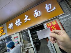 -钟楼大面包