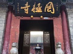 -罔极寺