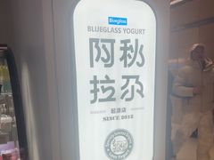 -Blueglass酸奶(华贸购物中心店)