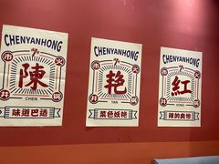 -陳艳红火锅(港汇店)