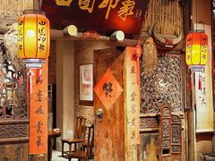 门面-田园印象·成都土菜院子(华阳店)