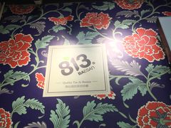 景观位-813芭依珊 BAESAn(皇冠十畝地店)