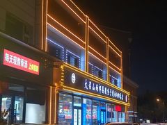 -大召山西祁县剔鱼子削面(向阳店)