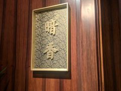 -花家怡园