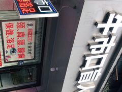 -牛市口盲人按摩(舒康分院)