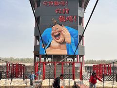 -河北村民俗体验园