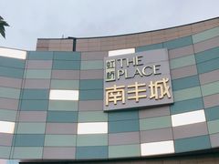 -台北楚楚园馅饼粥(虹桥南丰城店)