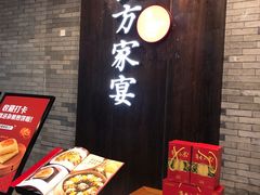 -北方家宴(优托邦科学大道店)