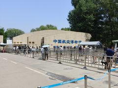 -中国航空博物馆