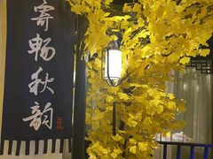 -江南韵·无锡太湖文化体验餐厅(凤凰天街店)