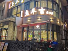 -龚兴城鱼羊吉·小亮蒸虾·武汉地标美食(苗栗路店)
