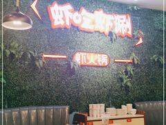 大堂-虾吃虾涮虾火锅(金牛万达店)