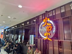 -火炉火自助餐(西直门凯德MALL店)