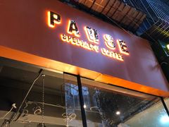 门面-PAUSE(恒大广场店)