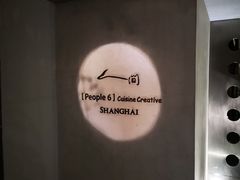 -穹六人间 people 6(岳阳路店)