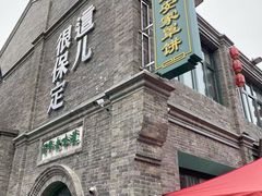 -直隶安家罩饼(复兴路店)