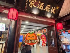 -沈厅酒家(周庄店)