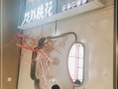 -竹外桃花·江南小酒馆(SKP·S店)