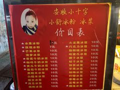 -夏食光安顺小舒冰粉冰浆(甲秀楼店)