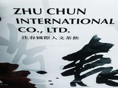 大堂-注春·荞麦奶茶(新天地旗舰店)
