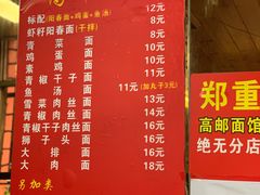 -高邮面馆(明瓦廊店)