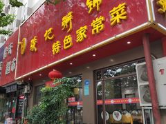 门面-骏记粥铺(五院店)