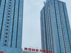 -韩国商品交易中心