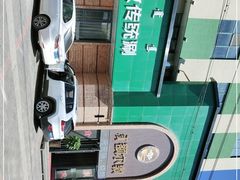 -额尔敦传统涮(公园西路店)