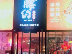 -腰子哥烤串(石佛营炫特店)