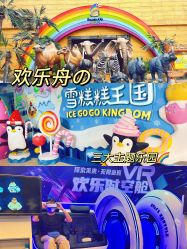 点击看大图 -欢乐舟·舟舟玩乐园