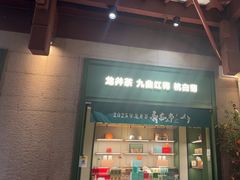 -湖畔居茶楼(湖滨店)