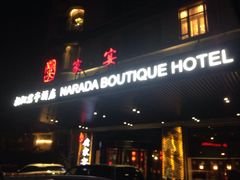 -上海柏阳君亭酒店(复旦大学店)