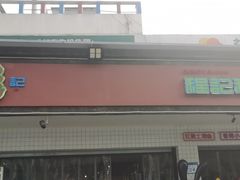 -程记私房火锅兔(总店)