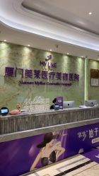 -厦门美莱整形美容医院